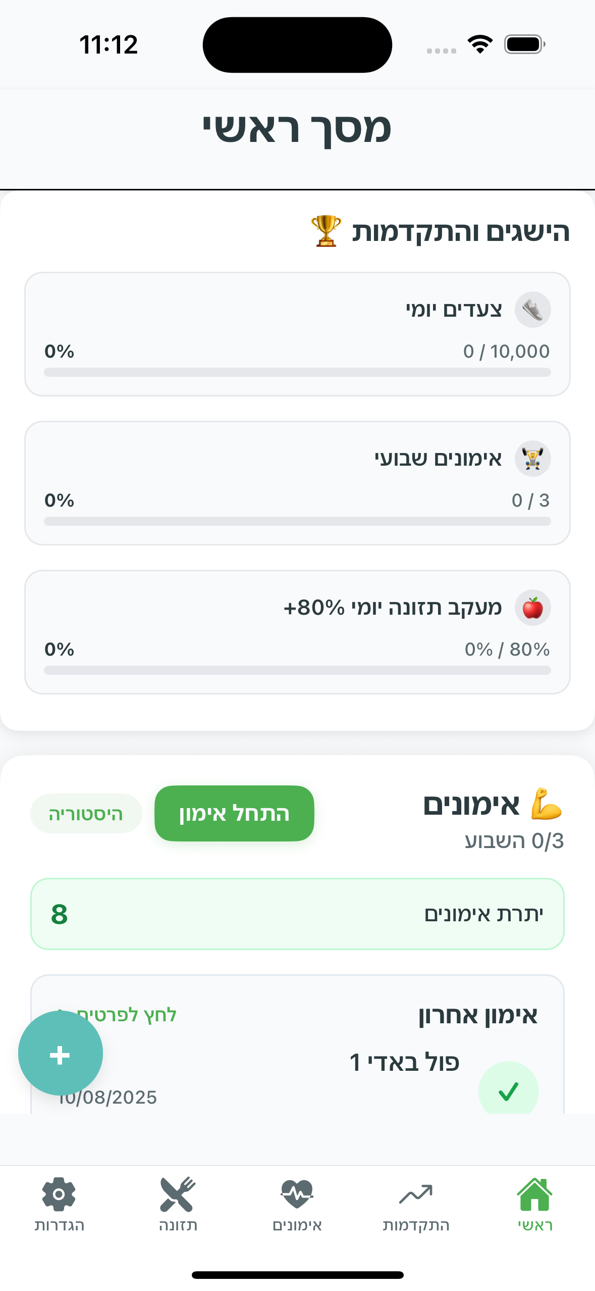 דשבורד מתאמן